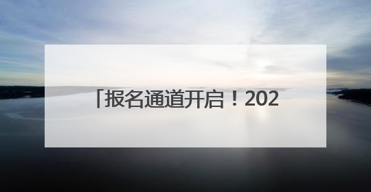 报名通道开启！2025沈阳·康平卧龙湖马拉松将于8月31日开跑